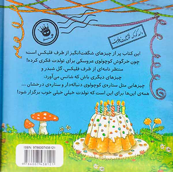 هدیه تولد از طرف فلیکس